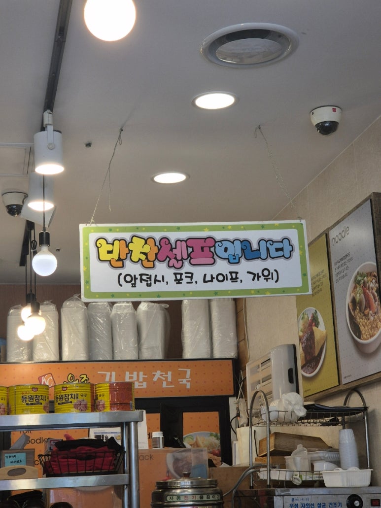 김밥천국(푸드카페) 이미지