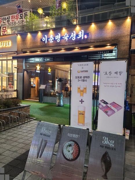 이춘명숙성회마곡 이미지