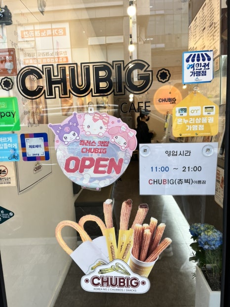 츄빅아름점 이미지