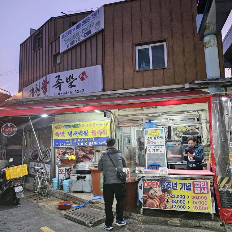 대원족발 이미지
