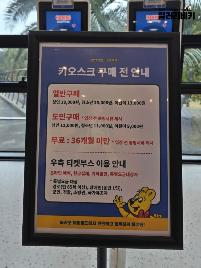 해피월드투어 이미지