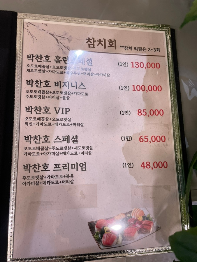 박찬호선참치 이미지