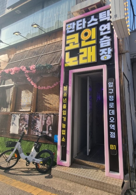 로데오코인노래연습장 이미지