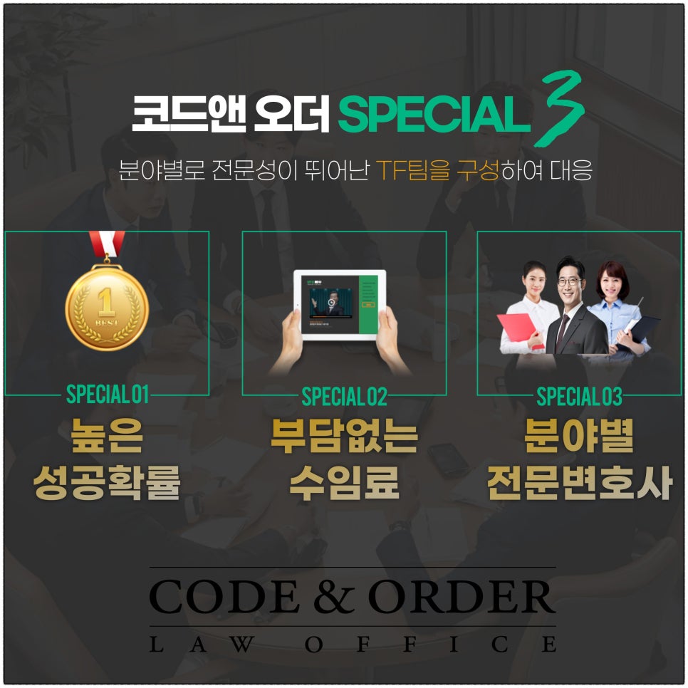 코드앤오더법률사무소 이미지
