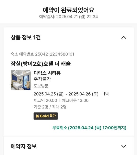 호텔더캐슬방이2 이미지