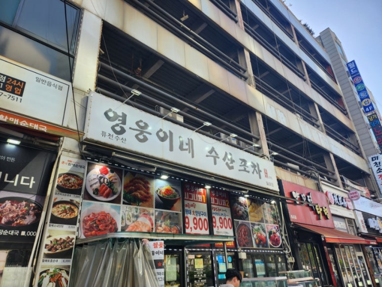 영웅이네수산포차 이미지