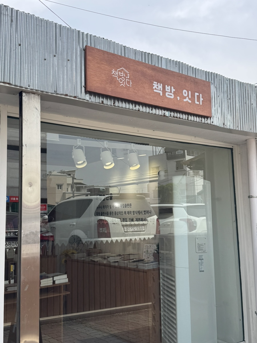 책방잇다 이미지