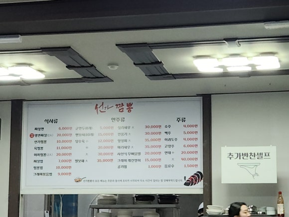 선가짬뽕 이미지