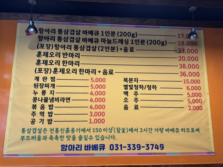 수노참숯항아리바베큐 이미지