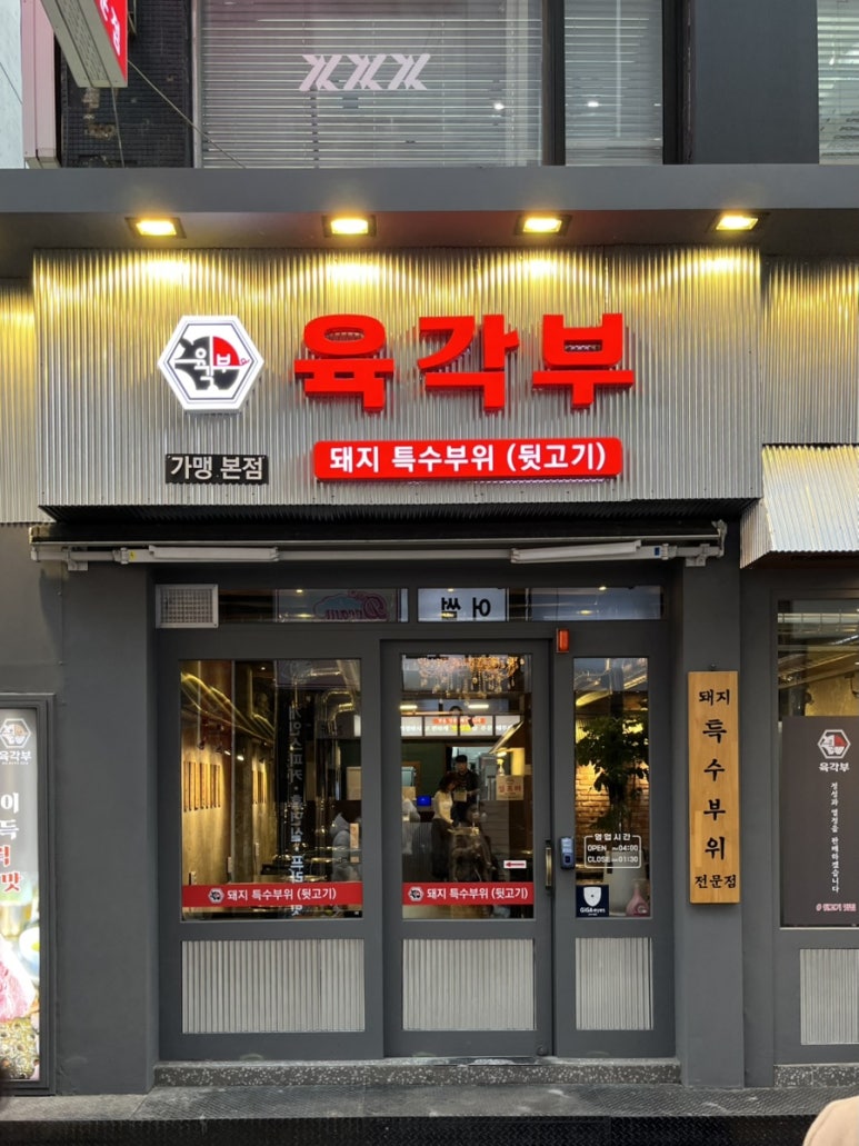 육각부 이미지