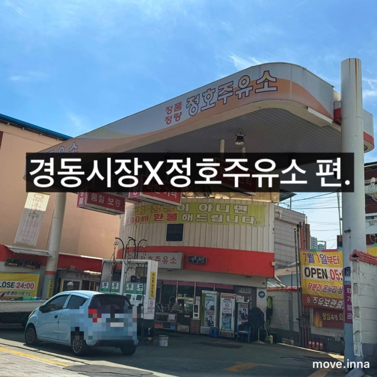 경동주유소 이미지