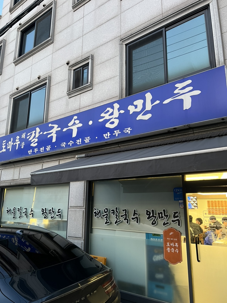토마루해물칼국수 이미지
