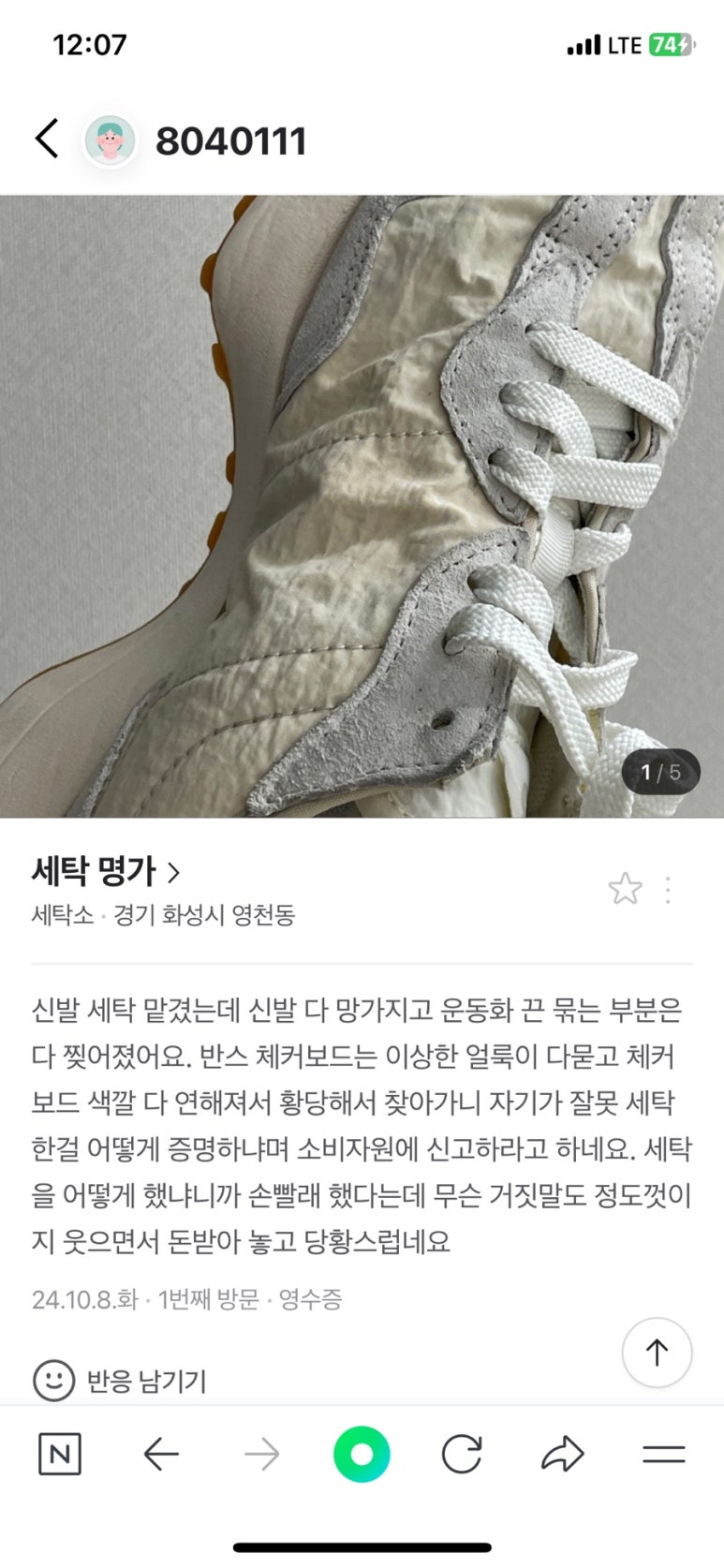 세탁명가 이미지