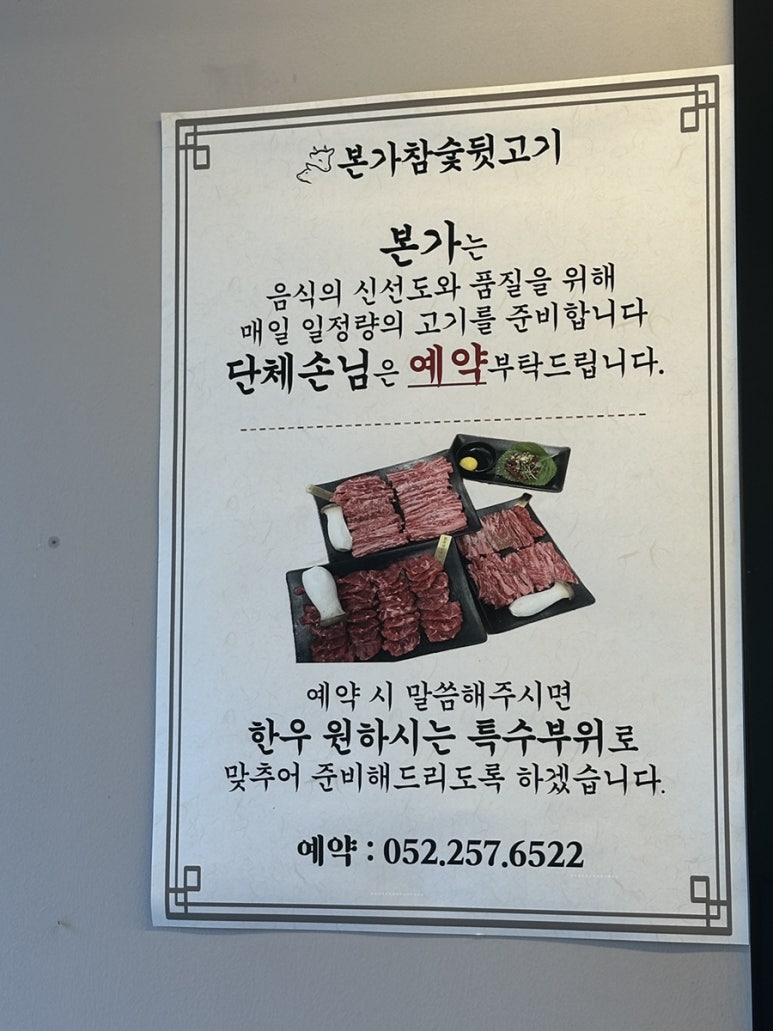 본가참숯뒷고기 이미지