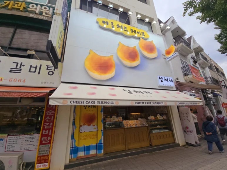 냥치케 여수 이미지