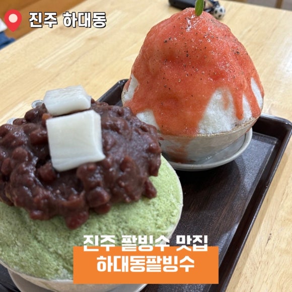 하대동팥빙수 이미지