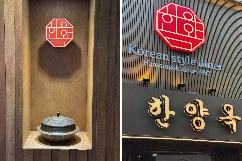 한양옥 이미지