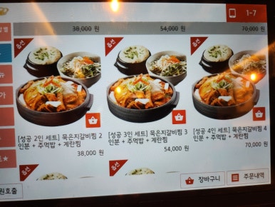 갈비찜클라쓰 이미지
