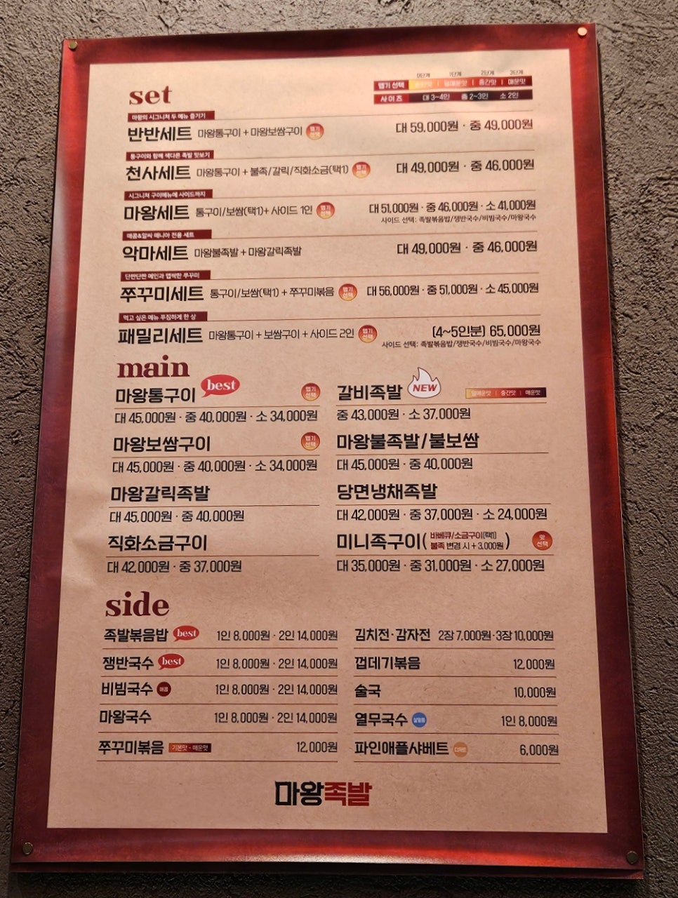 마왕족발동탄 이미지