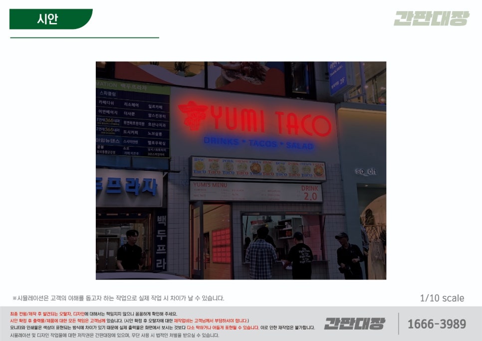 유미타코 이미지
