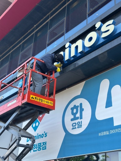 도미노피자현풍점 이미지
