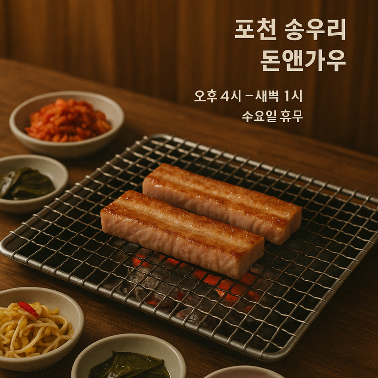 돈앤삼겹살 이미지