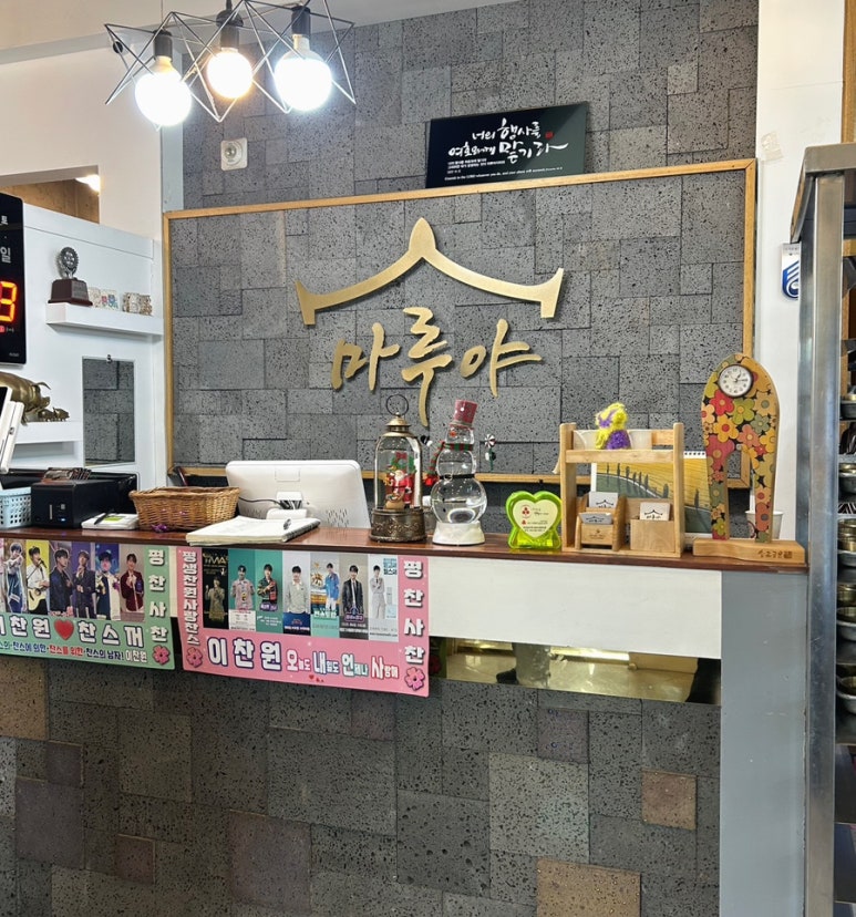 마루야(송해공원) 이미지