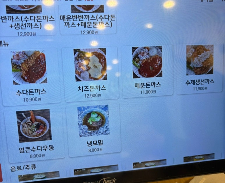 수다경양식돈까스 이미지