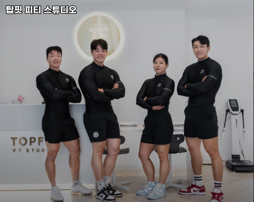 탑핏피티스튜디오 이미지