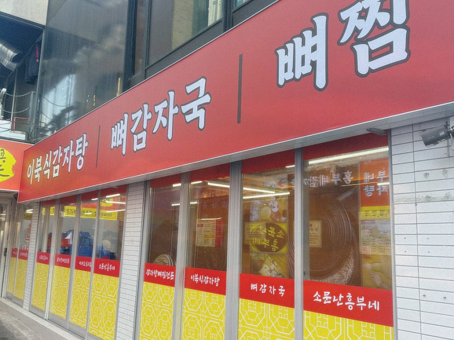 소문난해장국(본점) 이미지
