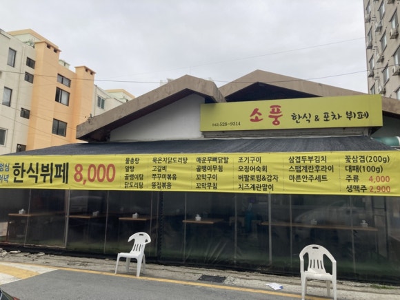 소풍한식뷔페 이미지