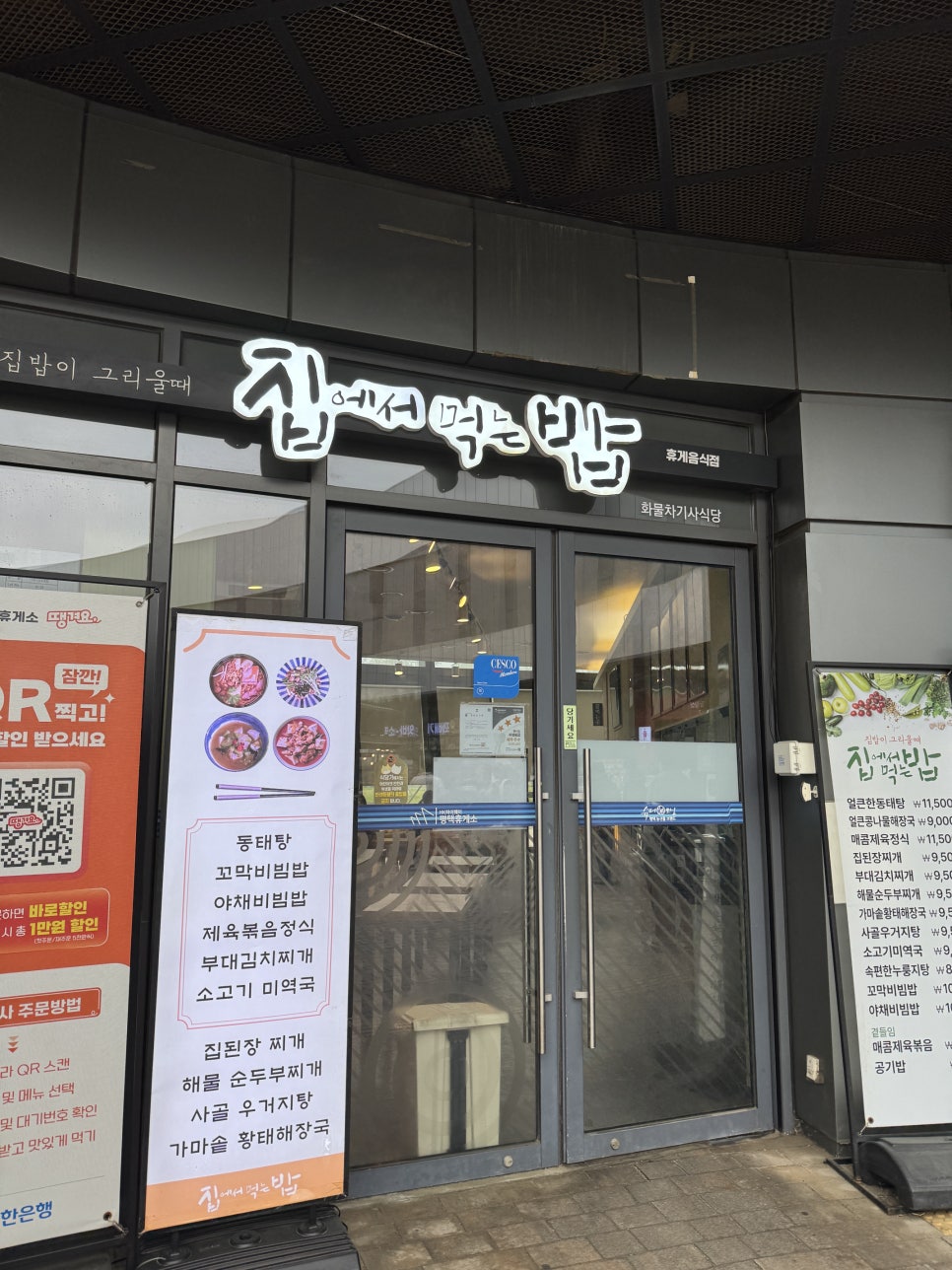 제천휴게소식당 이미지