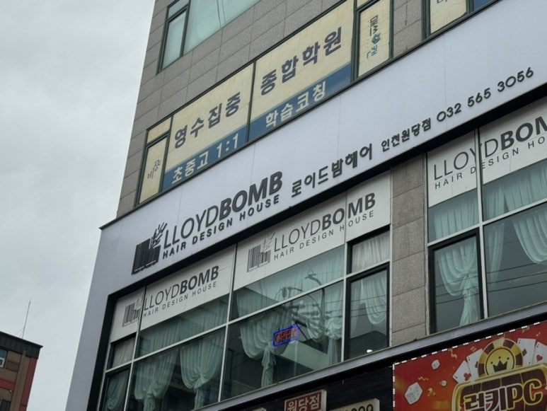 로이드밤원당점 이미지