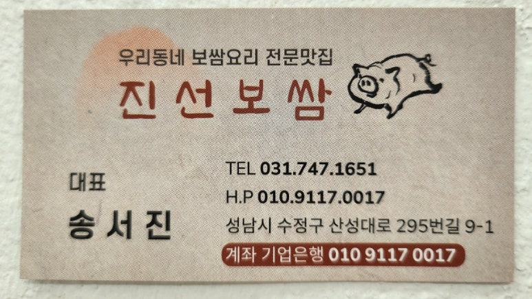 진선보쌈 이미지