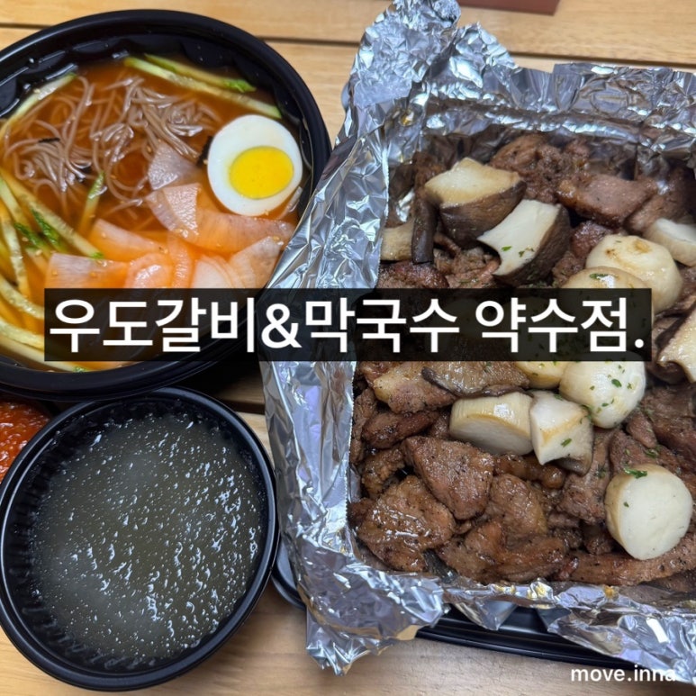 우도갈비&막국수 이미지