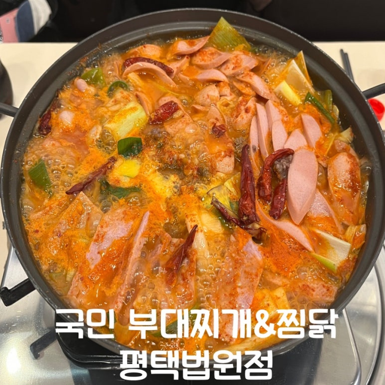 국민부대찌개법원점 이미지