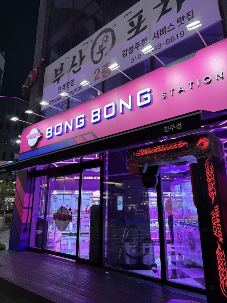 봉봉스테이션 이미지