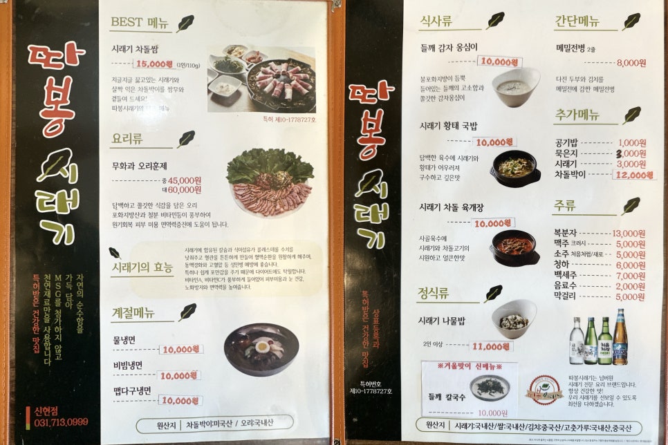 따봉시래기 신현점 이미지