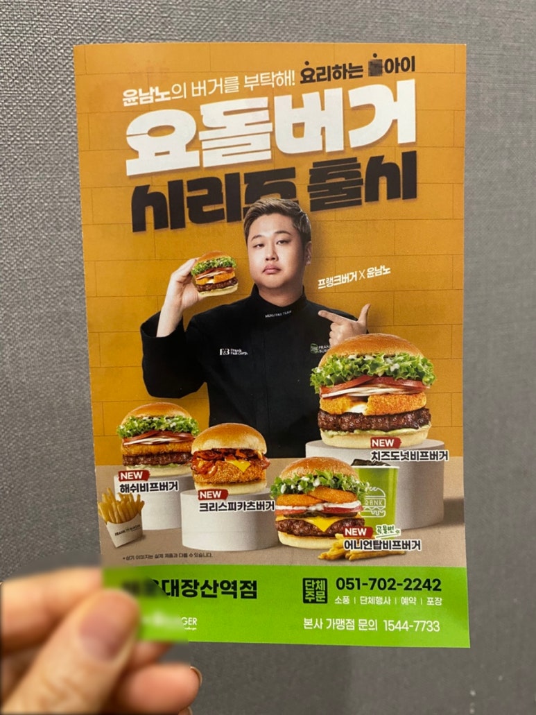 프랭크버거장산역점 이미지