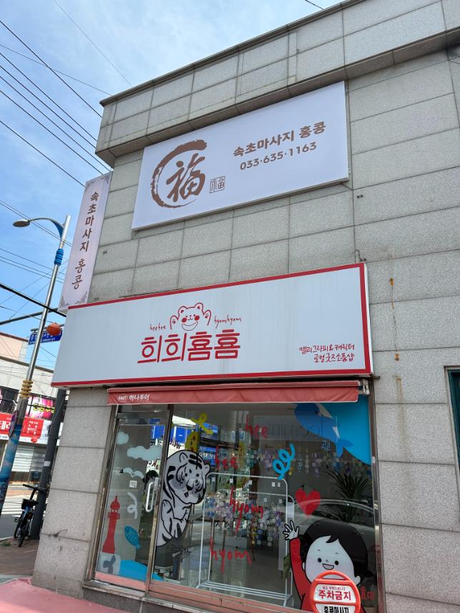 속초마사지 이미지