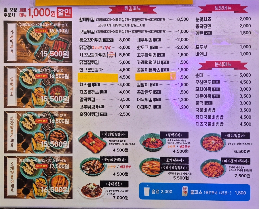 우리할매떡볶이신방화역점 이미지
