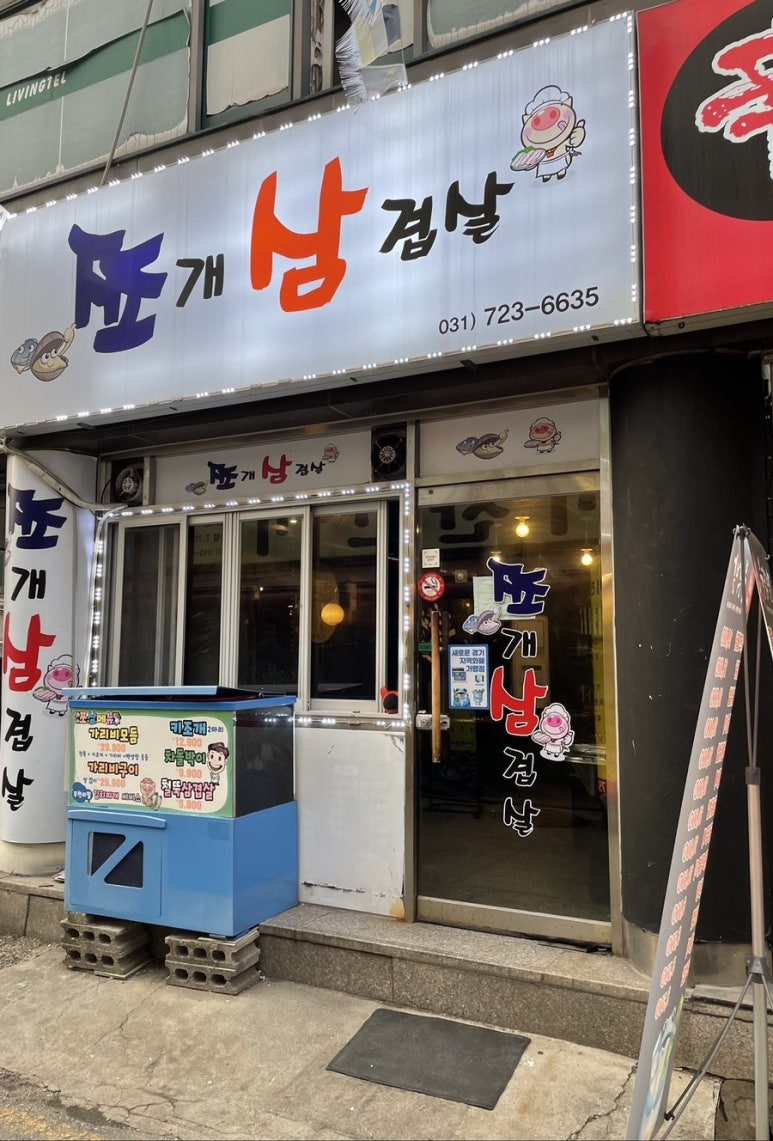 쪼개쪼개조개구이 이미지