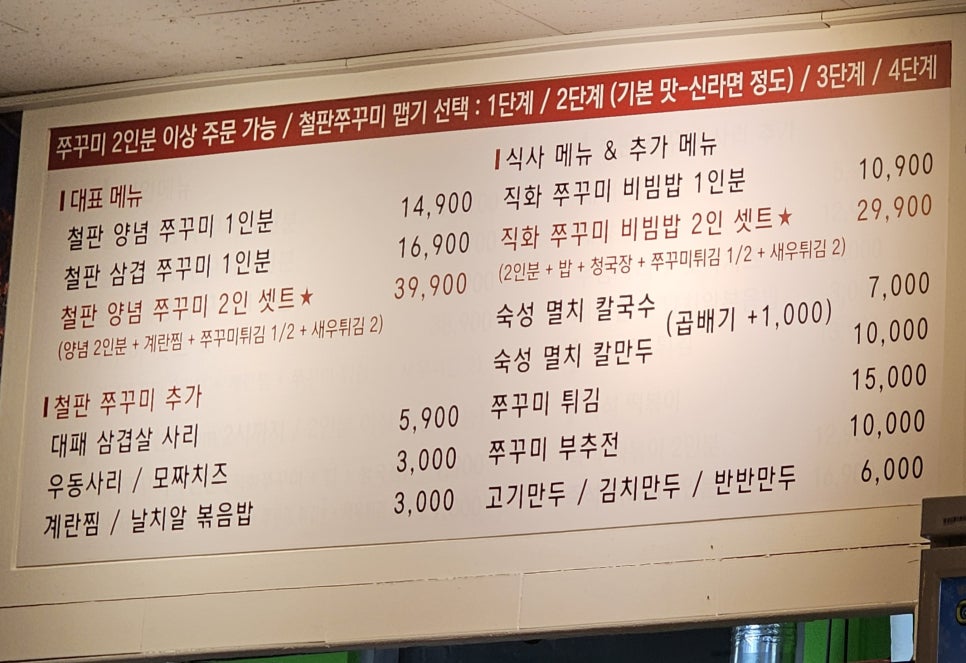장모님쭈꾸미 이미지