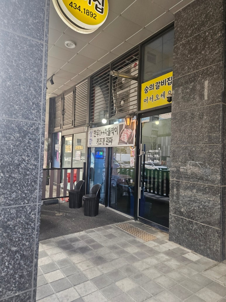 숭의갈비집 이미지