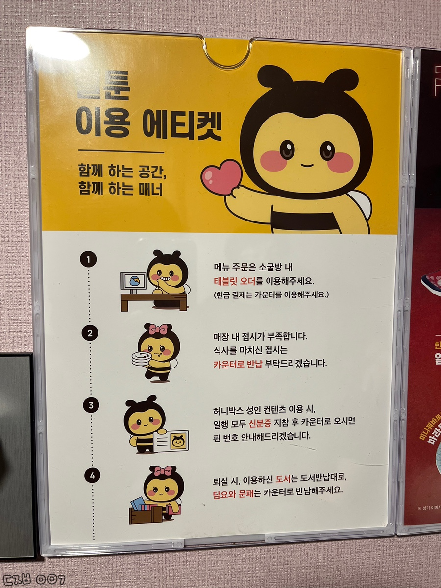 벌툰몽유도원평내호평역점 이미지
