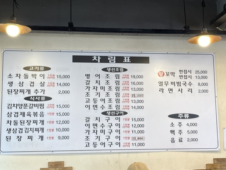 한집맛고기 이미지