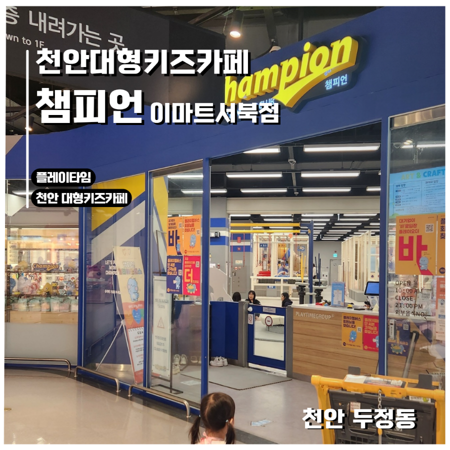 이마트천안서북챔피언 이미지