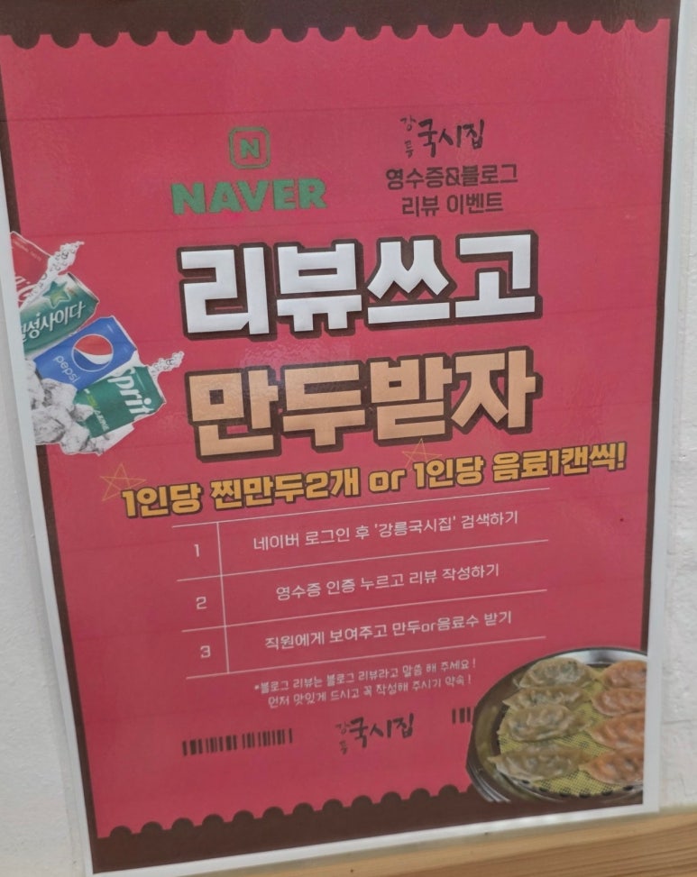 강릉국시집 이미지