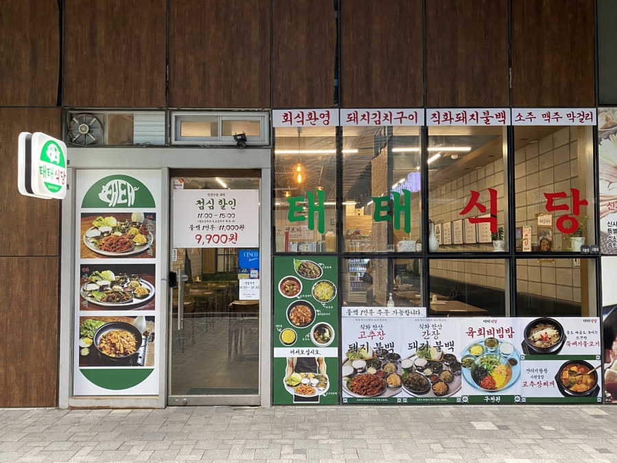 태태식당 이미지