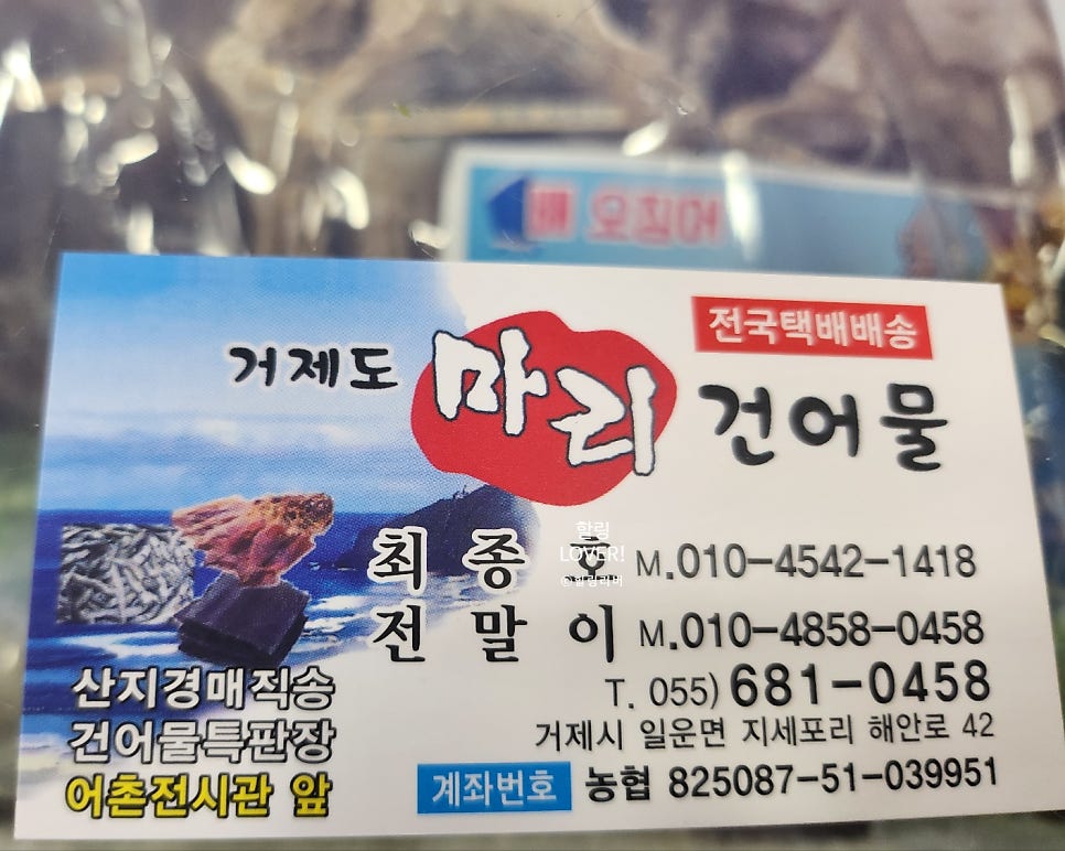 거제저도건어물 이미지